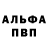 APVP Соль Vlad Ni