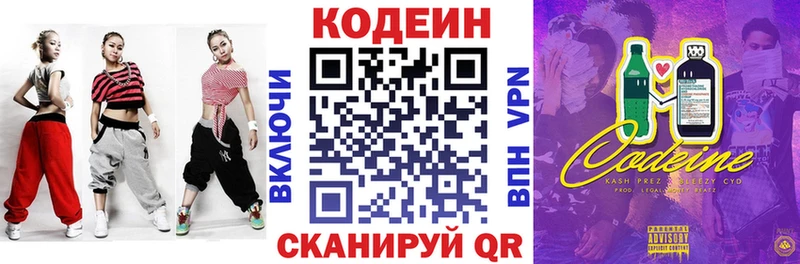Кодеин Purple Drank  Городовиковск 
